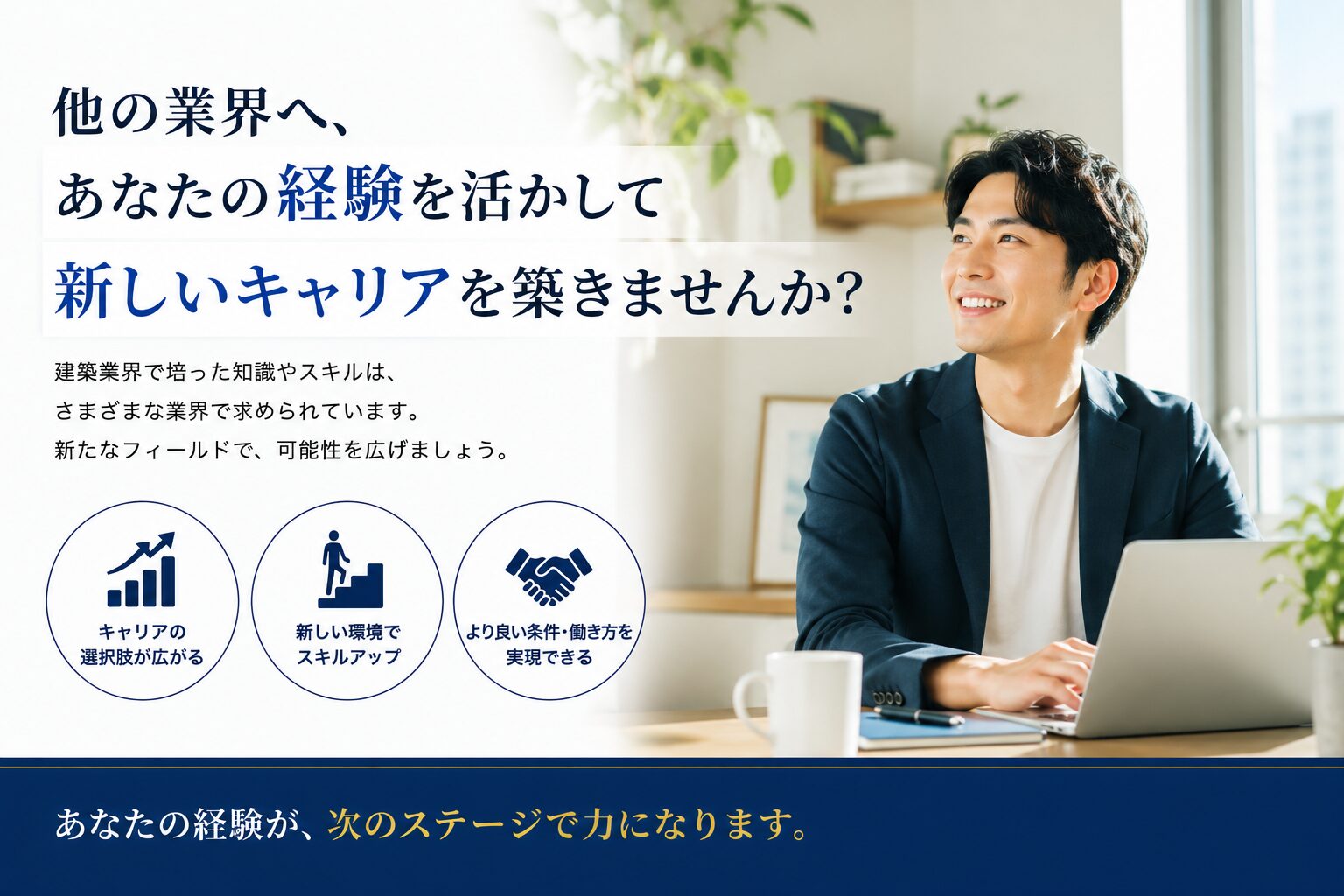 建築業界から他業界への転職を考える人